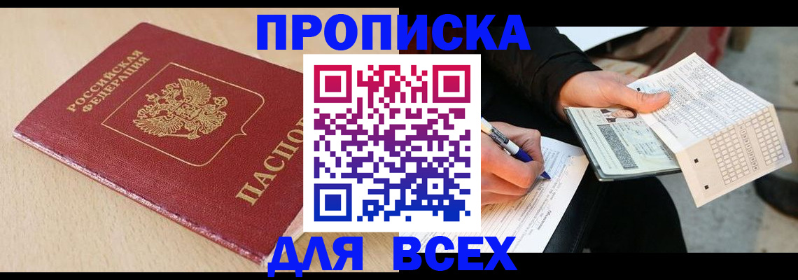 где прописаться в Нижневартовске