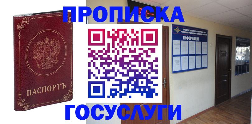 временная регистрация для школы в Нижневартовске